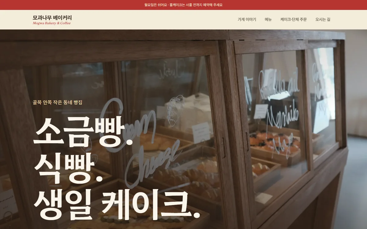 베이커리 견본 첫 화면