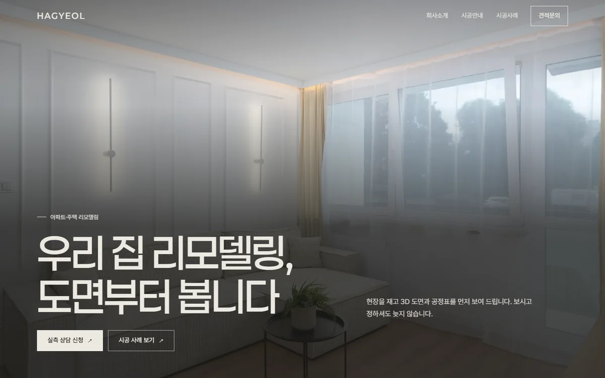 인테리어 시공 견본 첫 화면