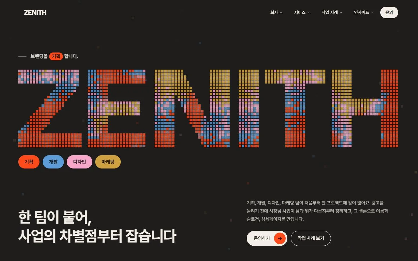 제니스미디어파트너스 홈페이지 첫 화면, 컴퓨터