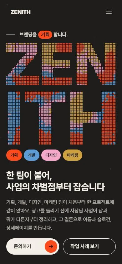 같은 첫 화면, 휴대폰